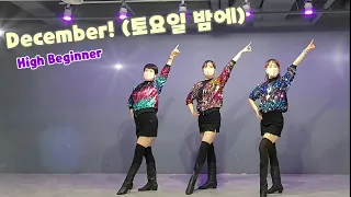 [W라인댄스] December! (토요일 밤에) Line Dance/High Beginner/Demo/김혜연