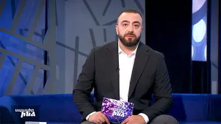 Սպասիր ինձ 15․05․2023