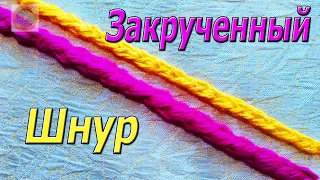 Закрученный шнур крючком.