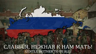 "Let the Thunder of Victory Rumble!" - Imperial Russian Hymn [RARE VERSION | LYRICS]