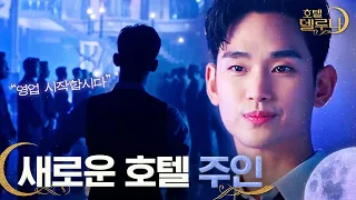 (ENG/IND) [#HotelDelLuna] Welcome to Kim Soo Hyun's Blue Moon! 🌙 | #Official_Cut | #Diggle