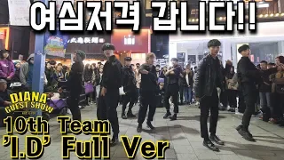 [DIANA GUEST] 10th Team 'I.D' : SEVENTEEN - HIT ,X1 - U GOT IT ,ATTEZ - HALA HALA Cover Dance 커버댄스