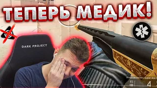 СНАЙПЕРА ПОФИКСИЛИ и ТЕПЕРЬ ОН ИГРАЕТ ТОЛЬКО МЕДИКОМ в ПРО ЛИГЕ WARFACE!