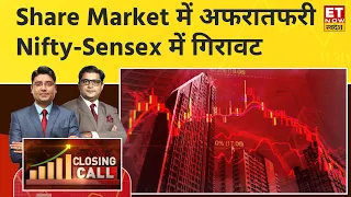 Share Market में अफरातफरी का माहौल, Nifty 22,500 के नीचे, Sensex 733 अंक फिसला | 6 May 2024