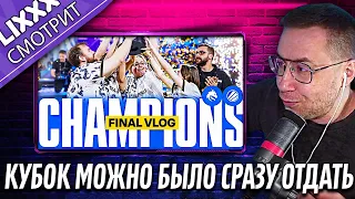 ЛИКС СМОТРИТ | TEAM SPIRIT: Влог с Финала | Донк слушает фонк?"