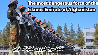 The most dangerous force of the Islamic Emirate of Afghanistan | قطعه‌ سرخ خطرناک‌ ترین | #taliban