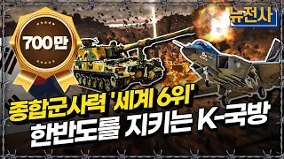 [통합판] 🔥Korea Military🔥 몰아보기 ㅣ뉴스멘터리 전쟁과 사람 / YTN2