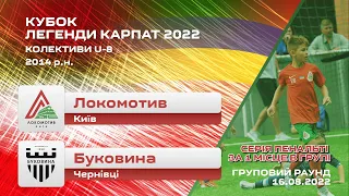 ФК Локомотив Київ - ФК Буковина Чернівці. Серія пенальті.