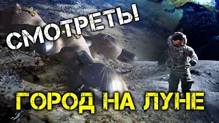 На Луне нашли город! Что запрещает снимать NASA