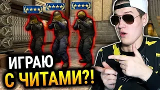 1 КАЛАШ ПРОТИВ 3 ЧЕТЫРЕ ЗВЕЗДЫ В КС ГО! ХЕДШОТ С АИМОМ В CS:GO (КТО КРУЧЕ?)