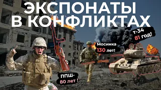 ИЗ МУЗЕЯ НА  ВОЙНУ // ИСТОРИЧЕСКОЕ ОРУЖИЕ В СОВРЕМЕННЫХ КОНФЛИКТАХ // ПУЛЕМЁТ МАКСИМ ППШ И ПТР