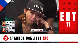 КТО УДВОИТ ФИШКИ И ПОПАДЁТ В ДЕНЬГИ ♠️ ЕВРОПЕЙСКИЙ ПОКЕРНЫЙ ТУР 11 ♠️ PokerStars Russian