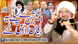 27 Rajab Meraj Shareef Imran Aasi 2024/By Hafiz Iman Aasi Official 1