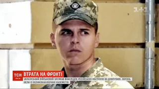 Український військовий загинув внаслідок обстрілів у Донецькій області