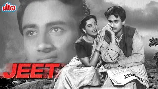 देखिये देव आनंद जी की सुपरहिट फिल्म जीत | Dev Anand Superhit Hindi Movie Jeet | Suraiya| Madan Puri