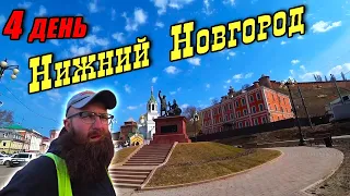 №4. Нижний Новгород на велосипеде. На велосипеде через всю Россию. Москва – Магадан.  День 4.