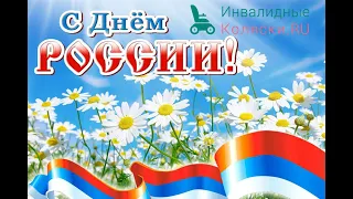 Саки День России