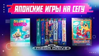 Отличные японские игры на Sega Mega Drive