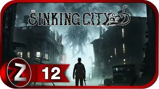 The Sinking City ➤ Университетский отравитель ➤ Прохождение #12