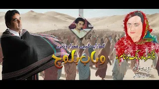 Guhara Kane Humrah Wati | Wahab Baloch | Salman Aslam | Balochi Song 2024