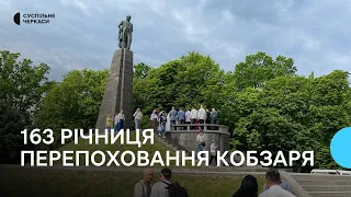 Пройшли шлях, яким востаннє несли Кобзаря: на Черкащині відзначили річницю перепоховання Шевченка