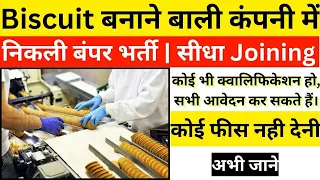 Parle G Job Requirement 2024 | Parle-G Company Job Vacancy 2024 | Private Company Job Vacancy 2024