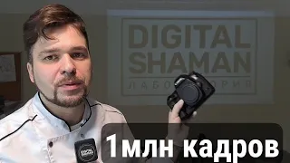 1млн кадров - может. CANON 5DM4