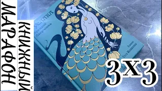 Книжный марафон 3 на 3 | Русалка | Аркадий Аверченко | Что почитать?