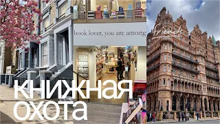 охота на книги 📍 лондон, огромный книжный магазин