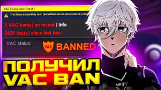 FOCUS ПОЛУЧИЛ VAC BAN В СТИМЕ НАВСЕГДА! | ЗАКАНЧИВАЕТ КАРЬЕРУ! | #focus #csgo