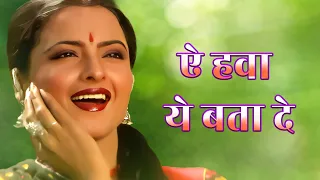 Ae Hawa Yeh Bata HD | Lata Mangeshkar | ऐ हवा ये बता दे | Rekha | Dharmendra | | Ghazab