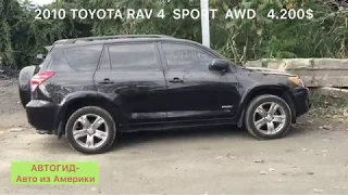 2010 Toyota RAV4 SPORT AWD 4.200$, АВТОГИД Авто из Америки Car export from USA