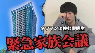 タワマンに住めなくなりました…