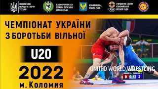 Килим «В»| Чемпіонат України з вільної боротьби | День #2|
