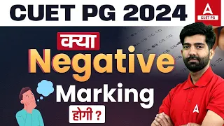 क्या CUET PG 2024 में Negative Marking होगी ?
