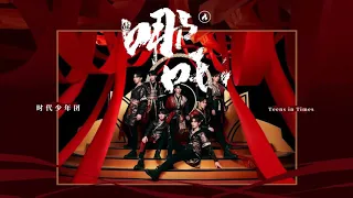 【TNT 时代少年团】 -《哪吒》官方更改最新音源版 （音源版）《乌托邦 II • 哪吒》