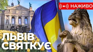 Святкування Дня міста: як Львів відзначає 767 років з дня заснування|НАЖИВО