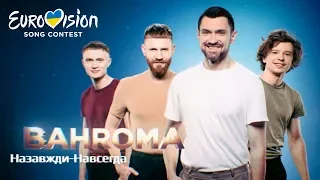 BAHROMA – Назавжди-Навсегда – Национальный отбор на Евровидение-2019. Первый полуфинал