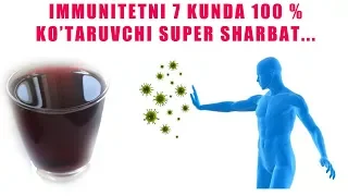 Иммунитетни 7 Кунда 100 % Кутарувчи Супер Шарбат !!!