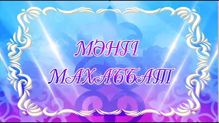 Мәнгі махаббат-слайд шоу WhatsApp 8(708)279 78 79