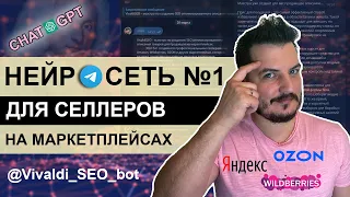 Нейросеть для создания описания - Chat GPT бот для селлеров на маркетплейсах - Vivaldi