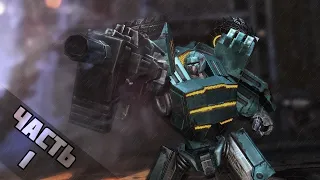 Прохождение Трансформеры (Transformers: War for Cybertron) — Часть 1: Без комментариев