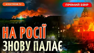 НАЙБІЛЬША АТАКА ДРОНІВ НА РОСІЮ ❗️ ПРОРИВ ЗСУ НА ПІВДНІ ❗️ ОБСТРІЛ УКРАЇНИ