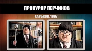 #215 • Батуалло. Прокурор Перчиков (СЭР). Харьков, 1997