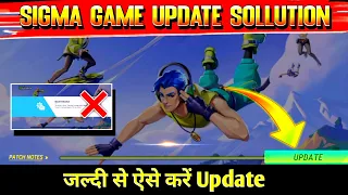 Sigma Game Update Problem Solve / Sigma Game Update Kaise Kare / Sigma Game Update Full Details