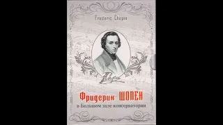 Chopin in Moscow 2010 - 2. Evgeny Kissin (1985)