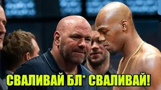 Дана Уайт В ЯРОСТИ гонит Джона Джонса из UFC - конец карьеры Джонса? / Дата реванша Петр Ян-Стерлинг