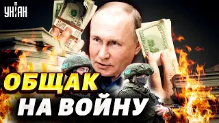 Как олигархи и простые россияне оплатили Путину войну в Украине