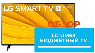 Телевизор LG 43LM6370 - обзор от DENIKA.UA