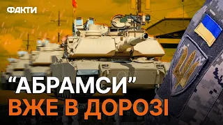 ЗСУ ЧЕКАЮТЬ! Американські ТАНКИ ABRAMS вже скоро...